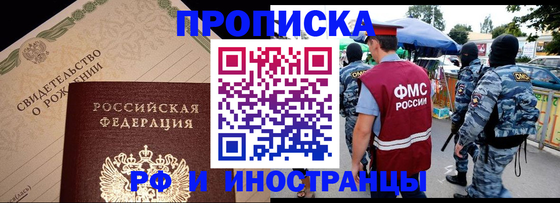 прописка 2025 в Назарово