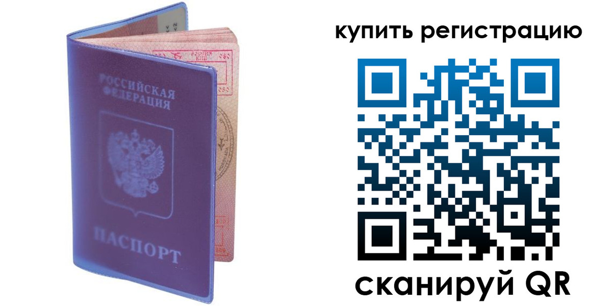 временная регистрация для школы в Назарово