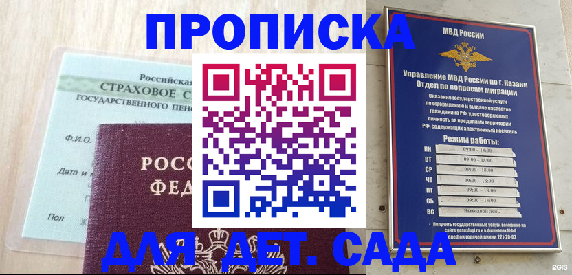 временная прописка в Назарово